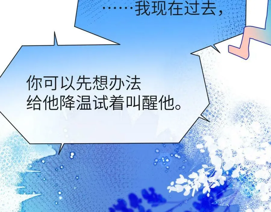 第72话 又整哪出？！（日更中） 第82页