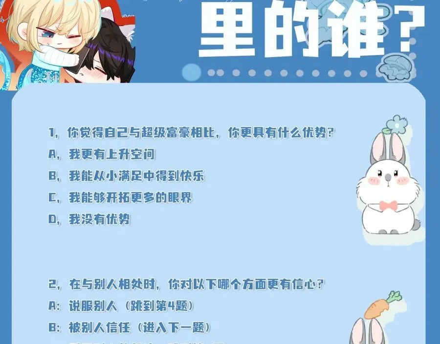 第4期 测测你是人鱼陷落里的谁！（日更中） 第6页