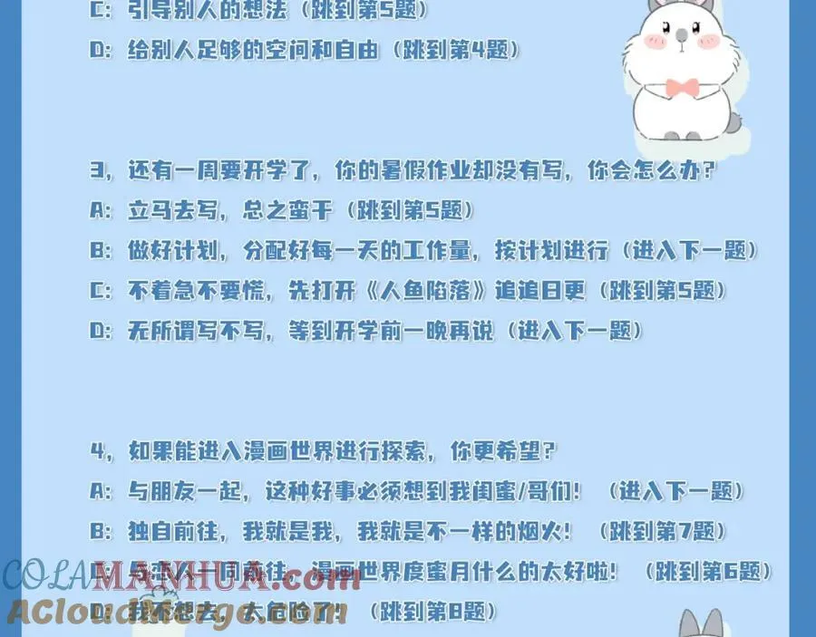 第4期 测测你是人鱼陷落里的谁！（日更中） 第7页