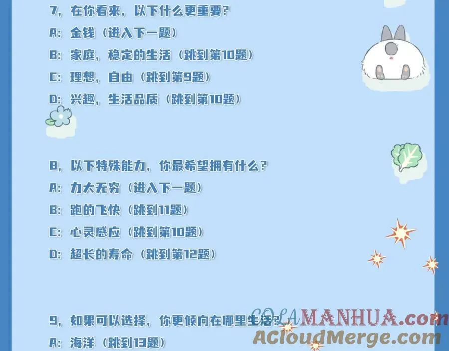 第4期 测测你是人鱼陷落里的谁！（日更中） 第9页
