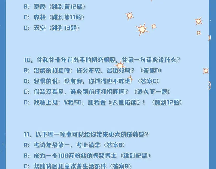 第4期 测测你是人鱼陷落里的谁！（日更中） 第10页