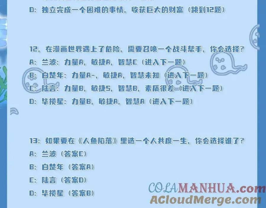 第4期 测测你是人鱼陷落里的谁！（日更中） 第11页