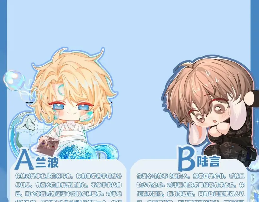 第4期 测测你是人鱼陷落里的谁！（日更中） 第12页