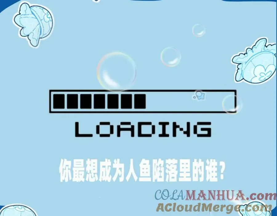 第4期 测测你是人鱼陷落里的谁！（日更中） 第15页