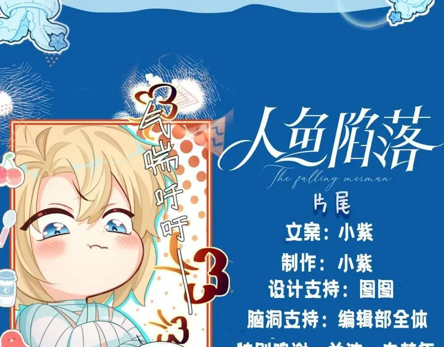 第4期 测测你是人鱼陷落里的谁！（日更中） 第16页