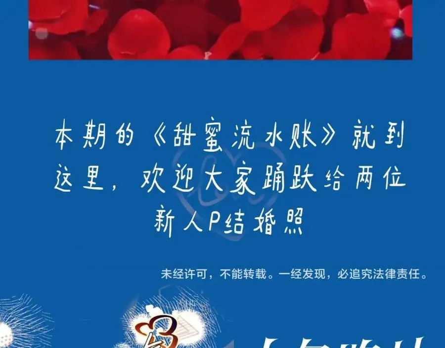第5期 两个人的甜蜜流水账（日更中） 第24页