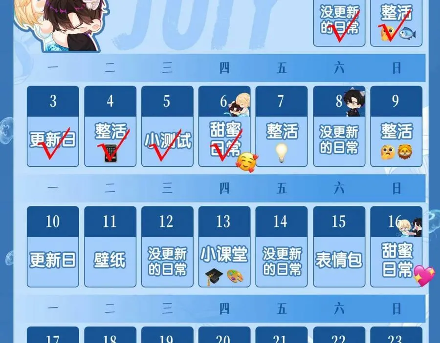 第5期 两个人的甜蜜流水账（日更中） 第30页