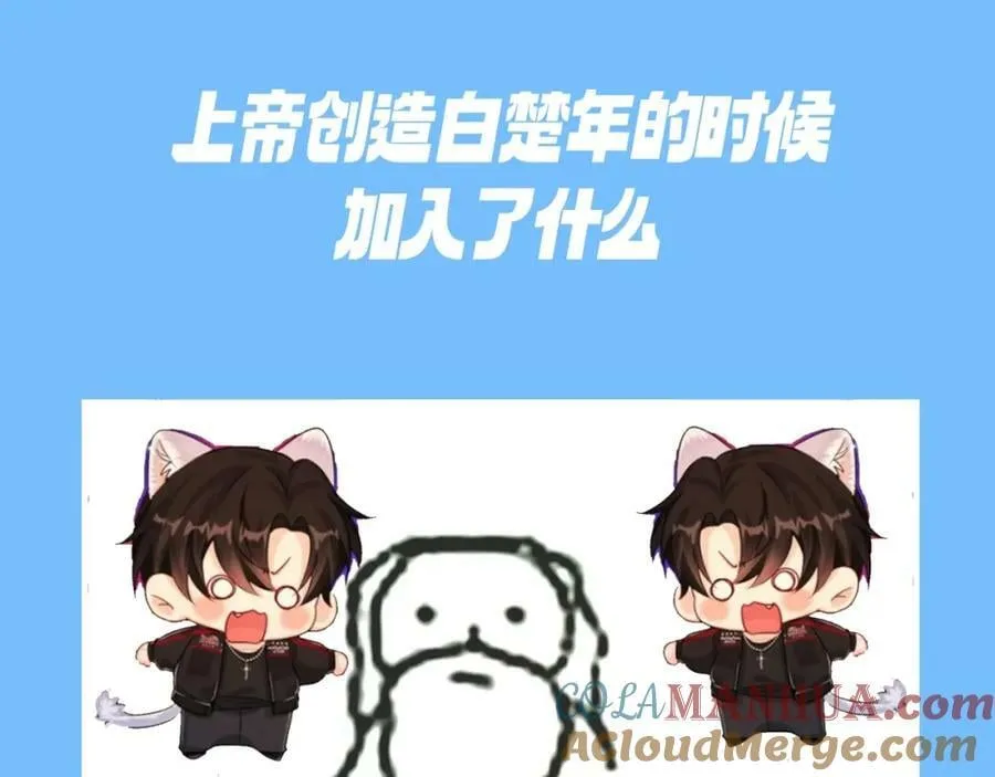 第6期 上帝在创造兰波&白楚年的时候（日更中） 第17页