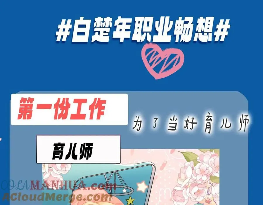 第8期 白楚年的职业畅想 （日更中） 第5页