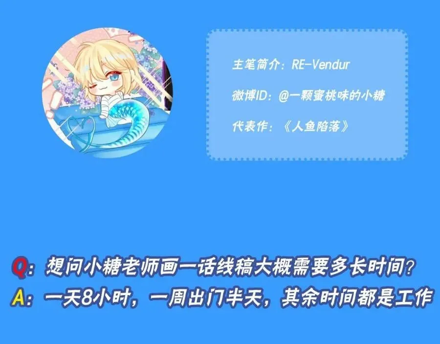 第10期 绝密！作者访谈流出！（日更中） 第4页