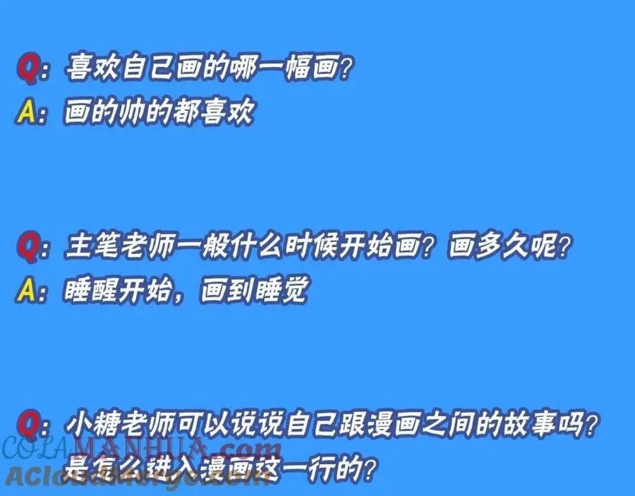 第10期 绝密！作者访谈流出！（日更中） 第5页