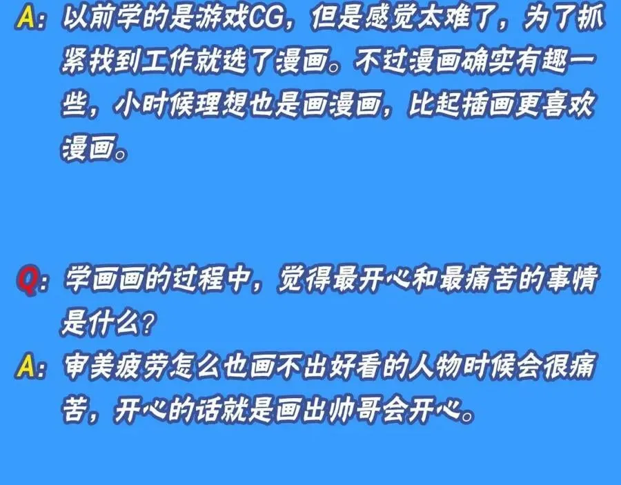 第10期 绝密！作者访谈流出！（日更中） 第6页
