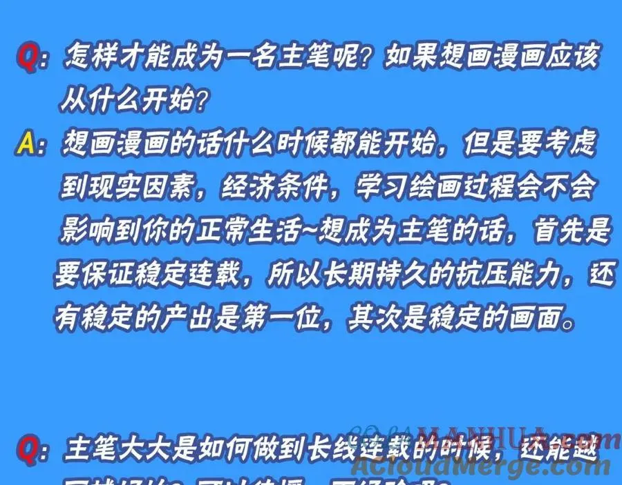 第10期 绝密！作者访谈流出！（日更中） 第7页