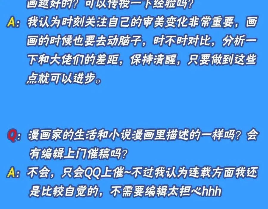 第10期 绝密！作者访谈流出！（日更中） 第8页