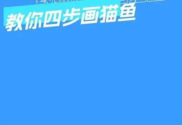 第11期 人鱼小课堂开课啦！（日更中） 第4页