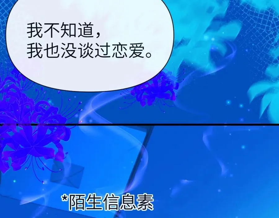 第74话 危机？ 第8页