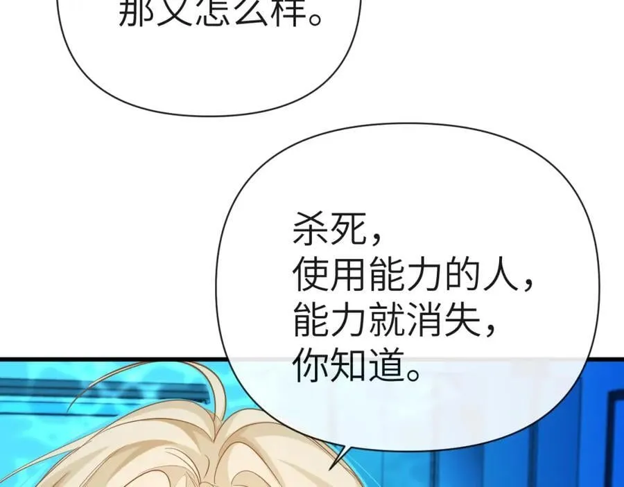 第74话 危机？ 第15页