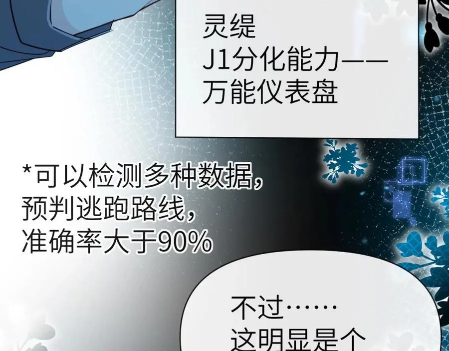 第74话 危机？ 第39页