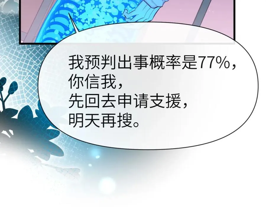 第74话 危机？ 第42页