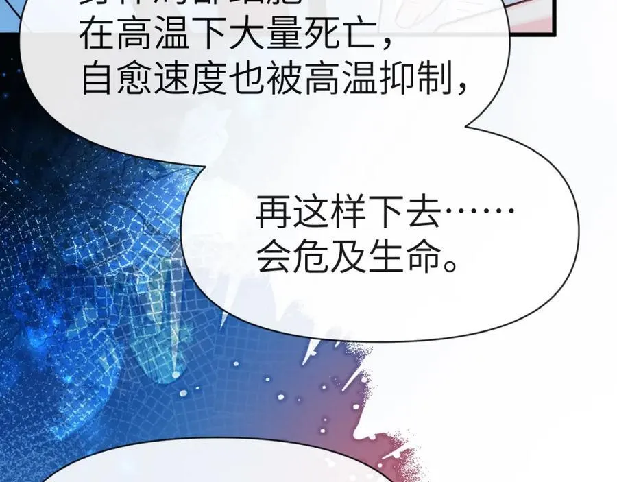 第74话 危机？ 第68页