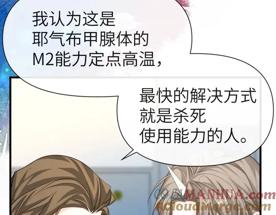 第74话 危机？ 第69页