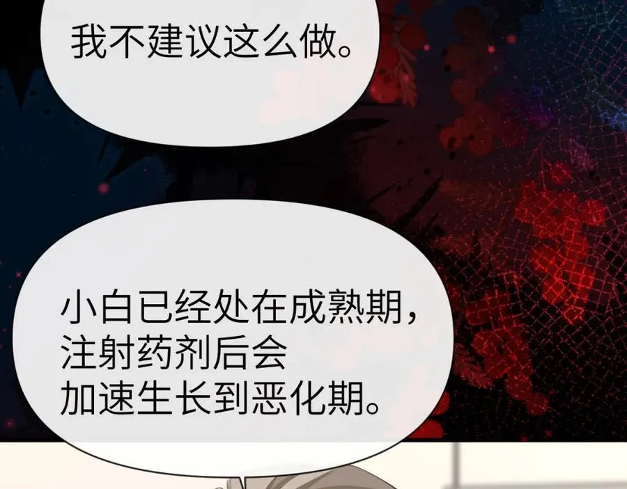 第74话 危机？ 第74页