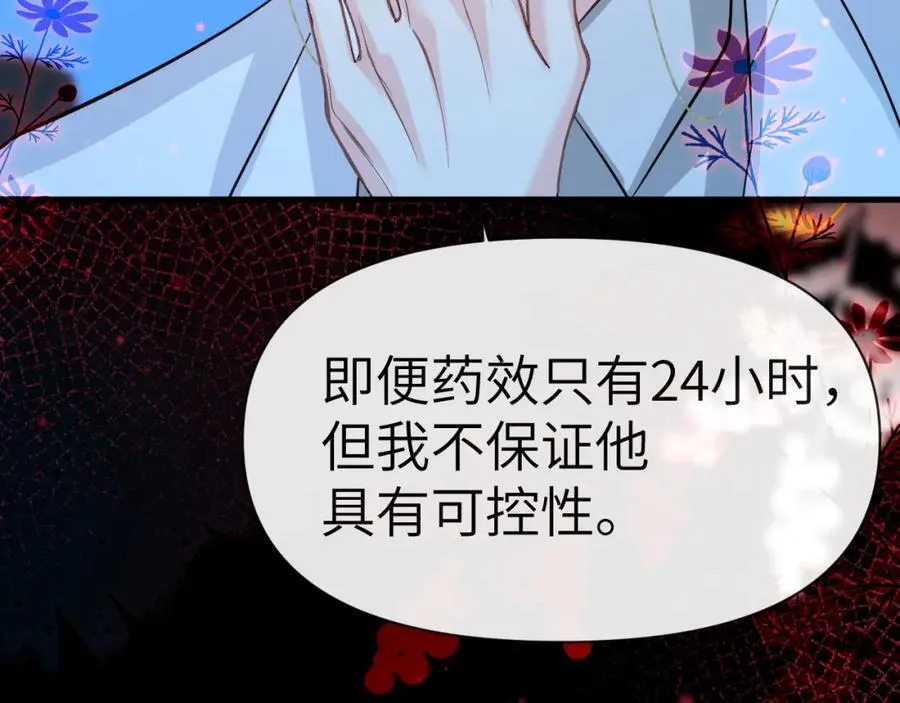第74话 危机？ 第76页
