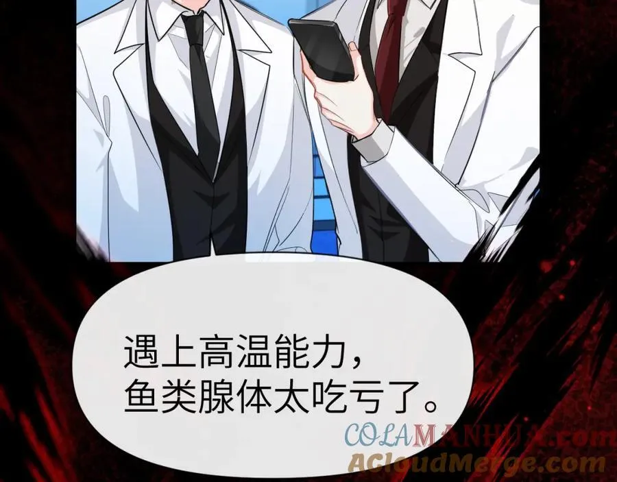 第74话 危机？ 第85页