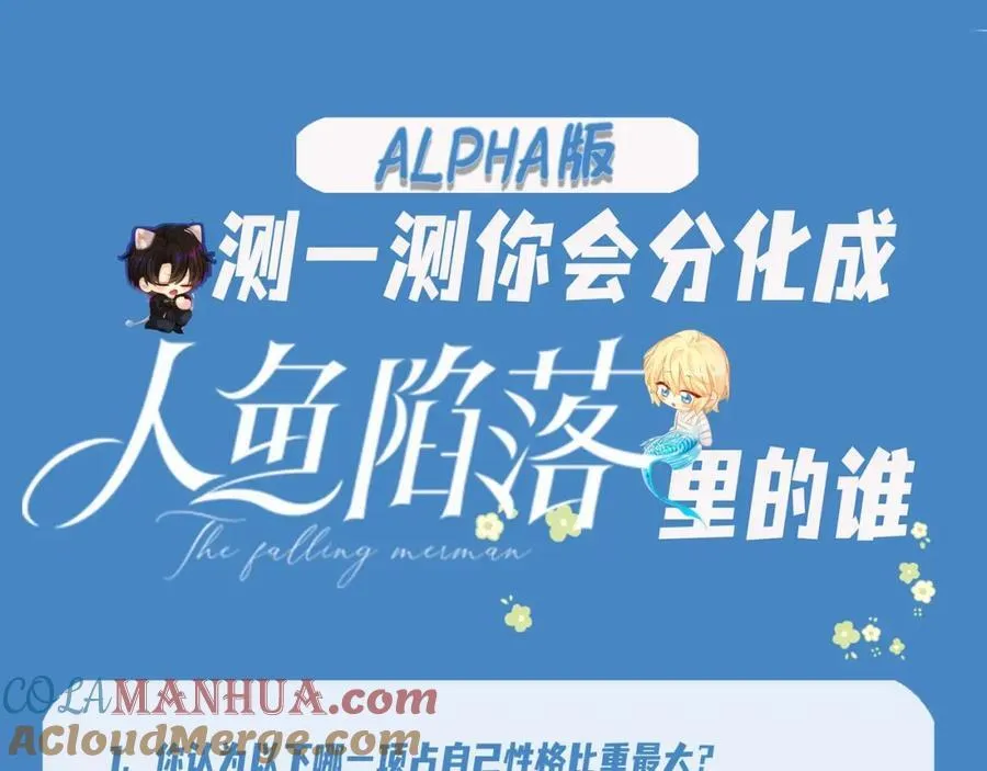 第17期 测试你会分化成谁Alpha版（日更中） 第5页