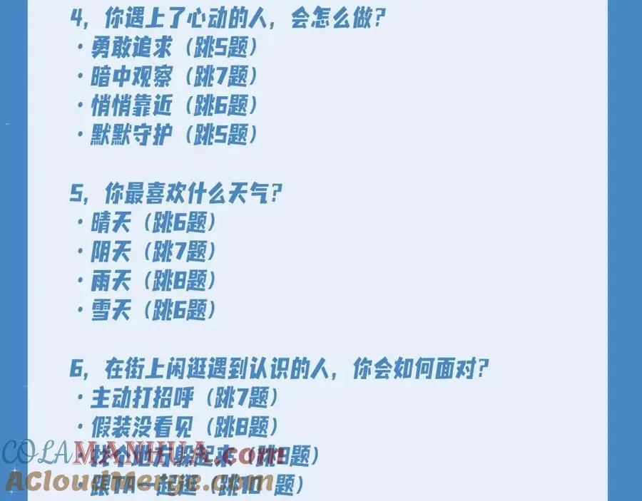 第17期 测试你会分化成谁Alpha版（日更中） 第7页
