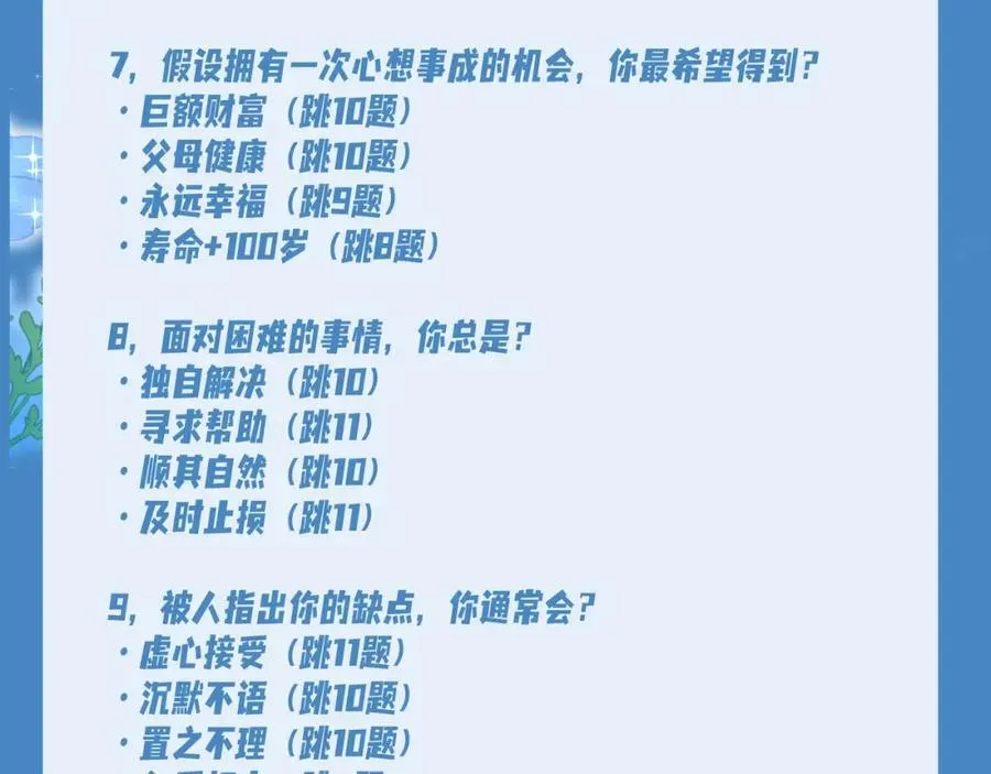 第17期 测试你会分化成谁Alpha版（日更中） 第8页