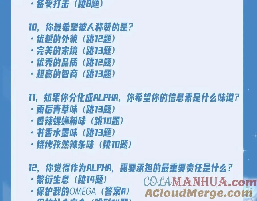 第17期 测试你会分化成谁Alpha版（日更中） 第9页