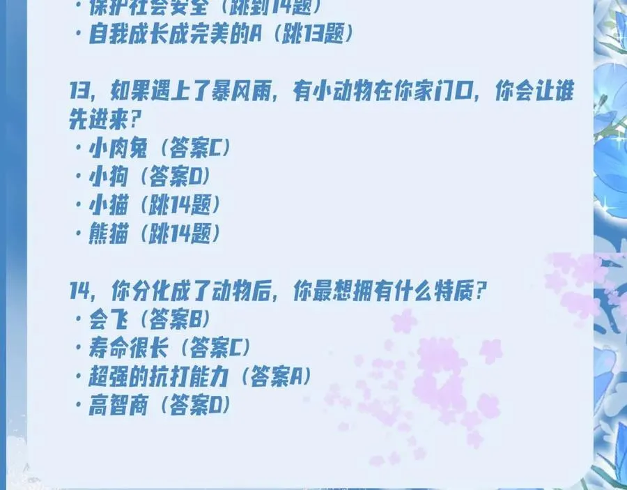 第17期 测试你会分化成谁Alpha版（日更中） 第10页