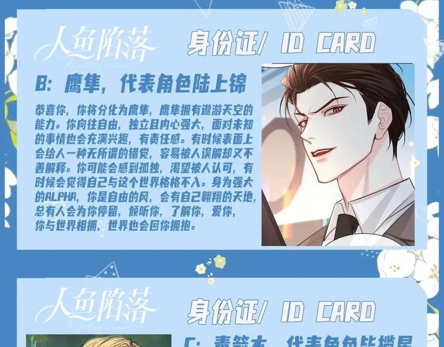 第17期 测试你会分化成谁Alpha版（日更中） 第12页