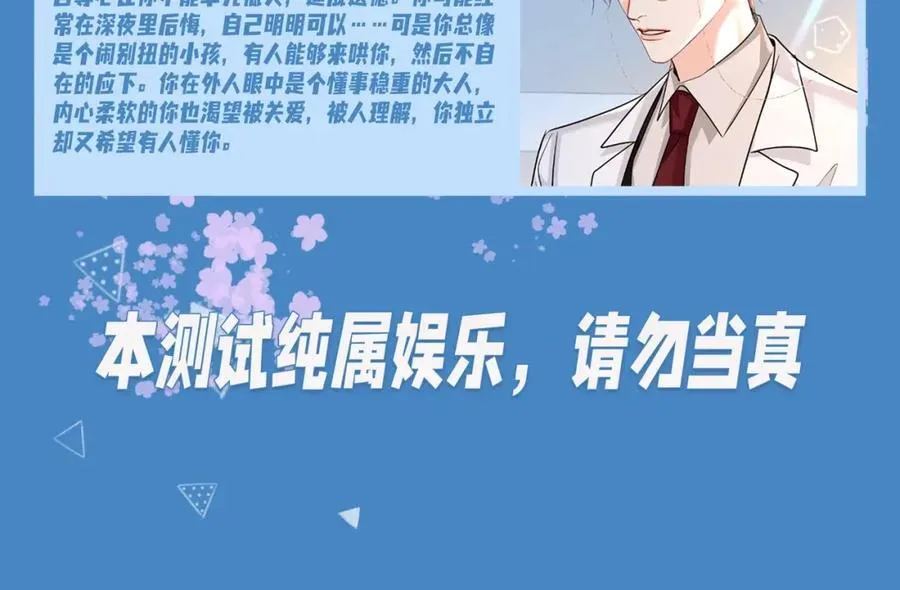 第17期 测试你会分化成谁Alpha版（日更中） 第14页