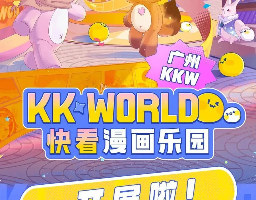 第15期 KKW北京展馆特别放送！ 第2页