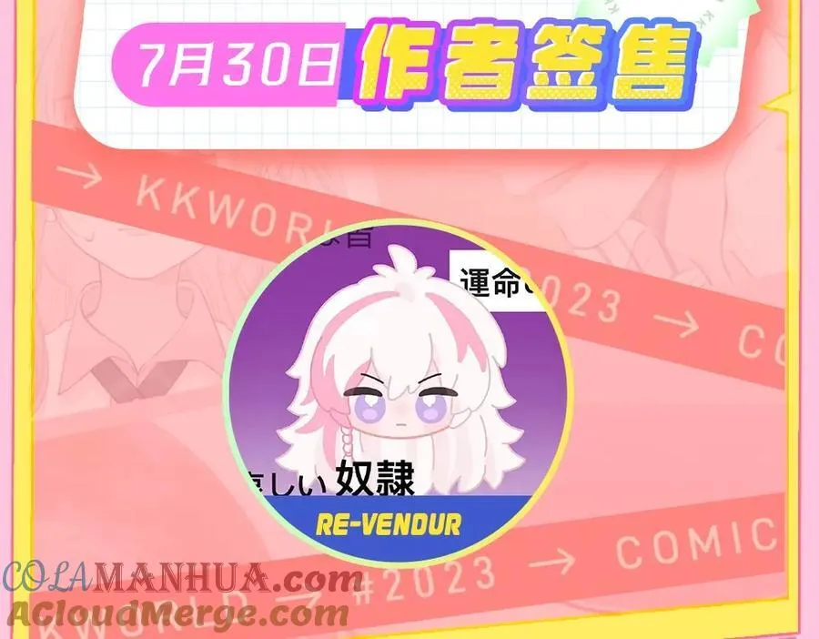 第15期 KKW北京展馆特别放送！ 第23页