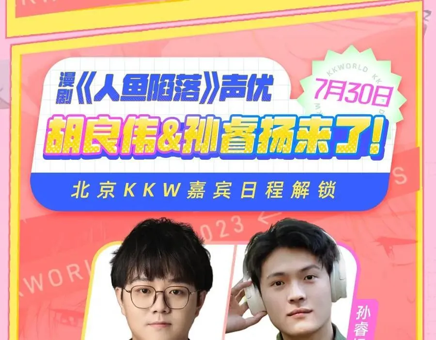 第15期 KKW北京展馆特别放送！ 第24页