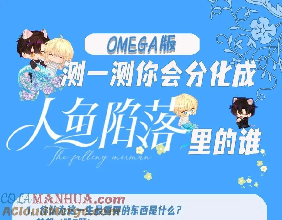 第18期 测试你会分化成谁Omega版（日更中） 第5页