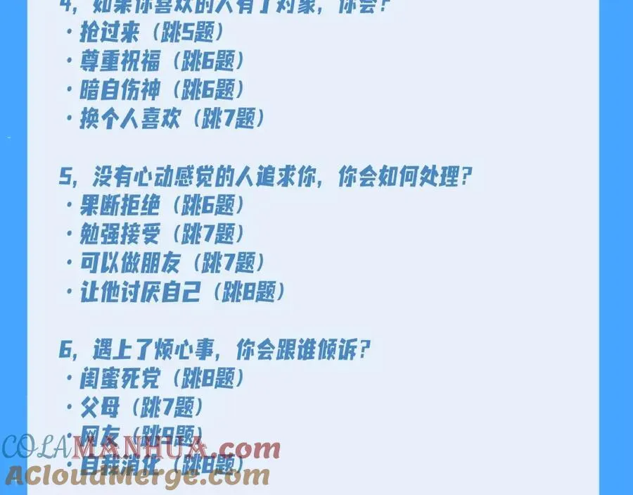 第18期 测试你会分化成谁Omega版（日更中） 第7页