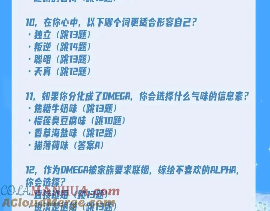 第18期 测试你会分化成谁Omega版（日更中） 第9页