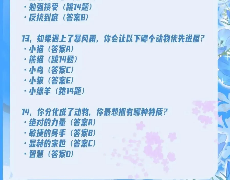 第18期 测试你会分化成谁Omega版（日更中） 第10页
