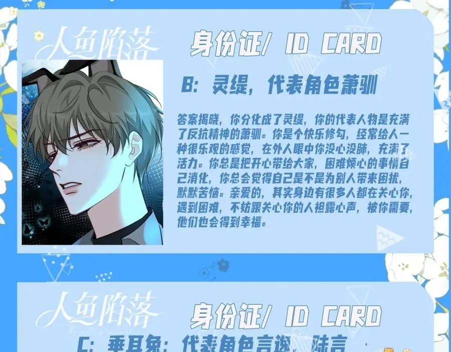 第18期 测试你会分化成谁Omega版（日更中） 第12页