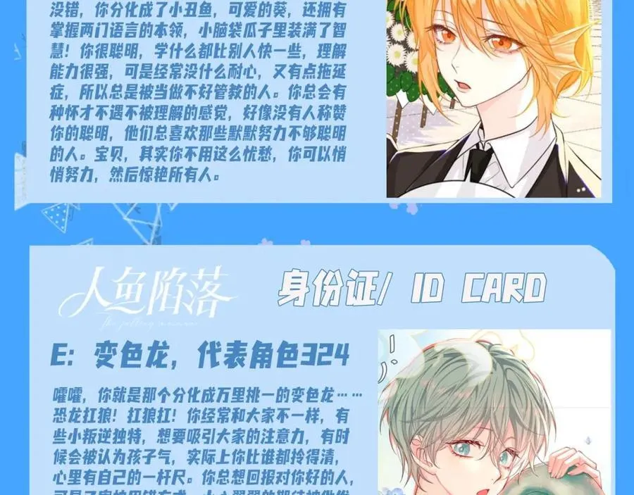 第18期 测试你会分化成谁Omega版（日更中） 第14页