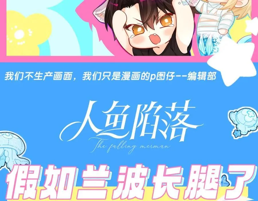 第21期 假如兰波长出了人腿，其他人长出了鱼尾巴（日更中） 第2页