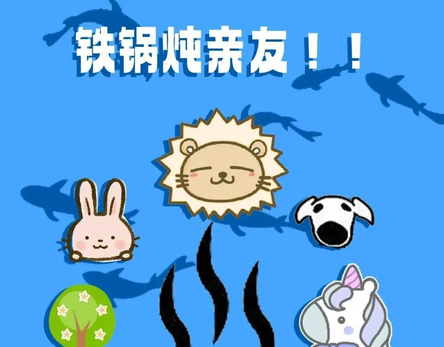 第21期 假如兰波长出了人腿，其他人长出了鱼尾巴（日更中） 第14页