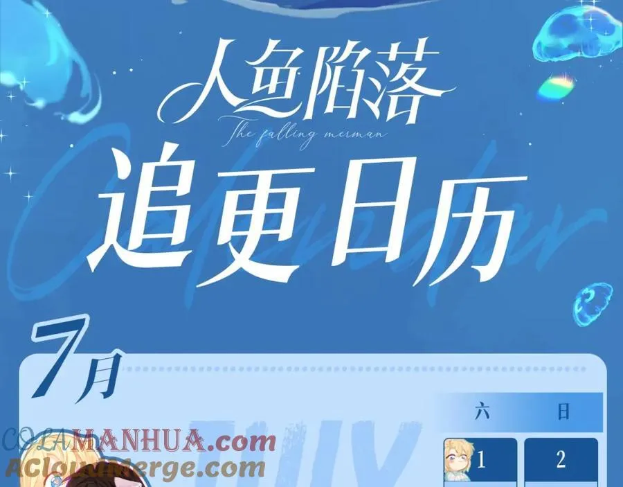第21期 假如兰波长出了人腿，其他人长出了鱼尾巴（日更中） 第33页