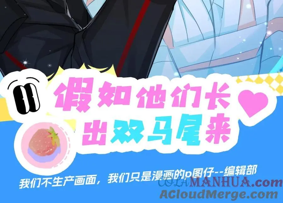 第27期 假如他们都长出了双马尾（日更中） 第3页