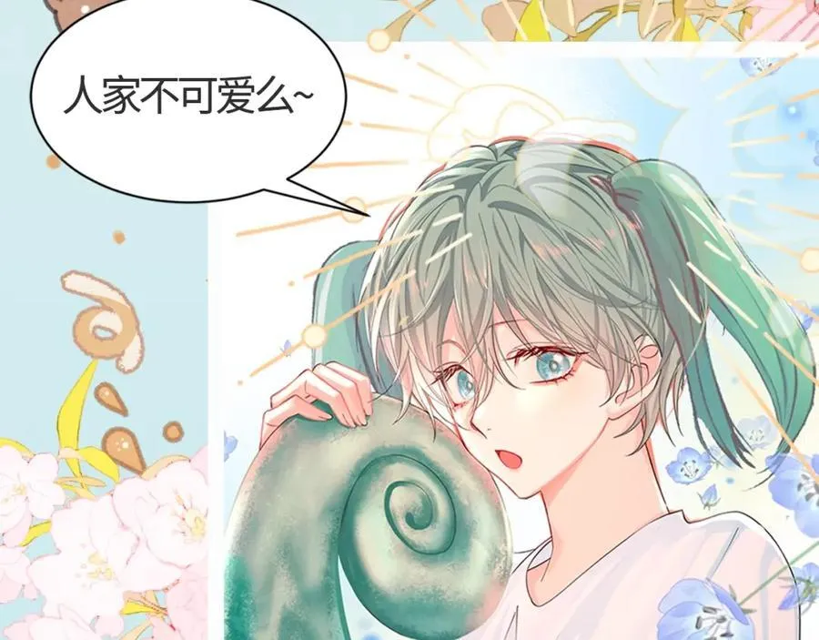 第27期 假如他们都长出了双马尾（日更中） 第14页