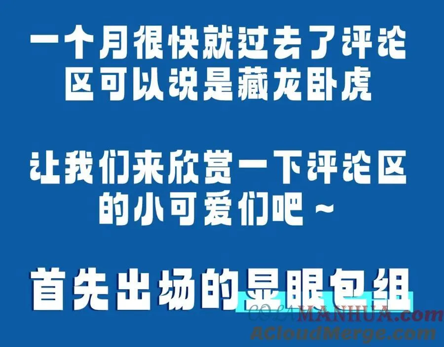 第29期 7月评论展示【内含8月追更日历】 第3页
